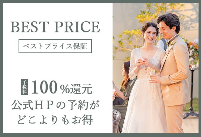 バリテラスCoCo金沢は公式HPからのご予約が一番お得 ベストプライス保証