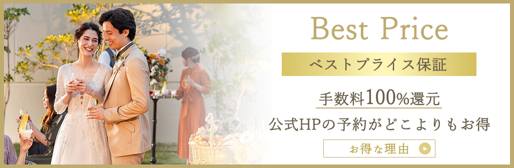 バリテラスCoCo金沢ベストプライス保障